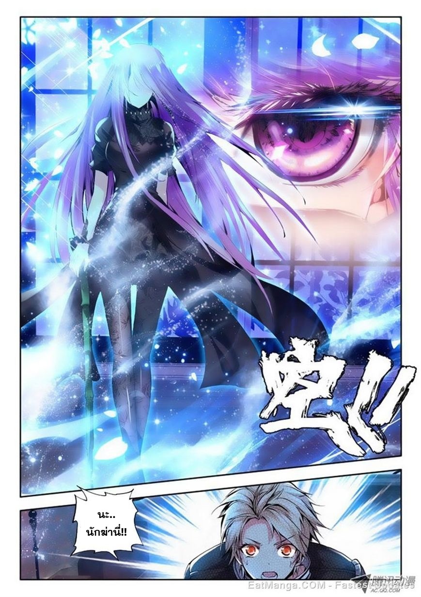 Shen Yin Wang Zuo ผนึกเทพบัลลังก์ราชันย์ page 8
