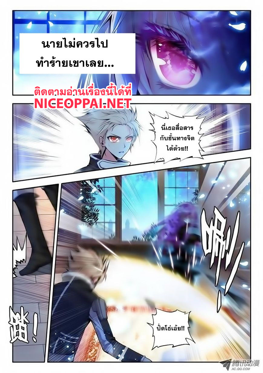 Shen Yin Wang Zuo ผนึกเทพบัลลังก์ราชันย์ page 9