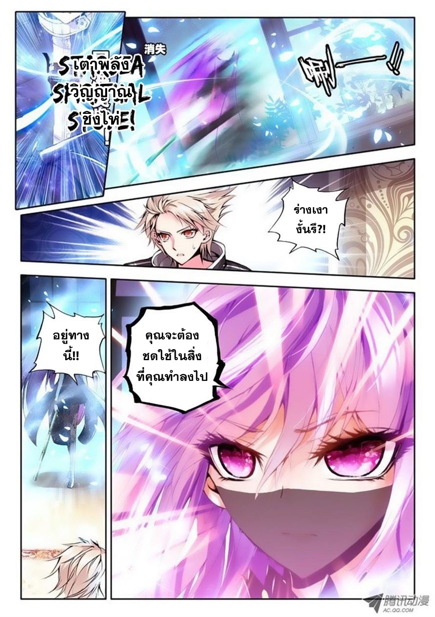Shen Yin Wang Zuo ผนึกเทพบัลลังก์ราชันย์ page 10