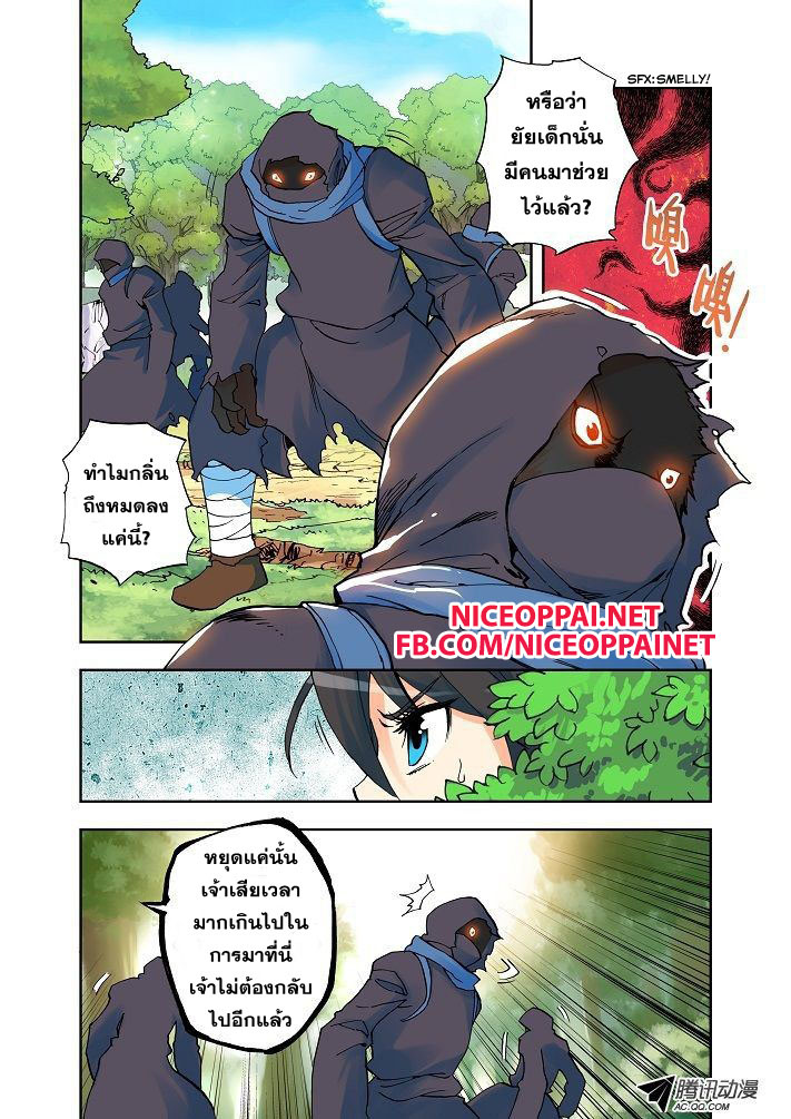 Shen Yin Wang Zuo ผนึกเทพบัลลังก์ราชันย์ page 4