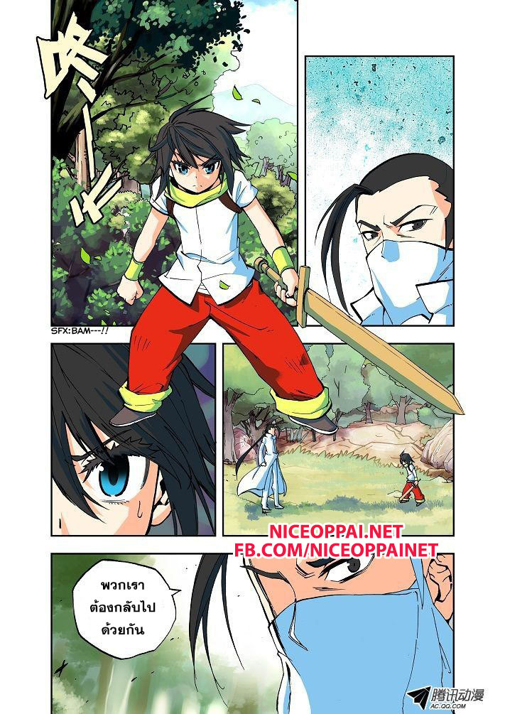 Shen Yin Wang Zuo ผนึกเทพบัลลังก์ราชันย์ page 10