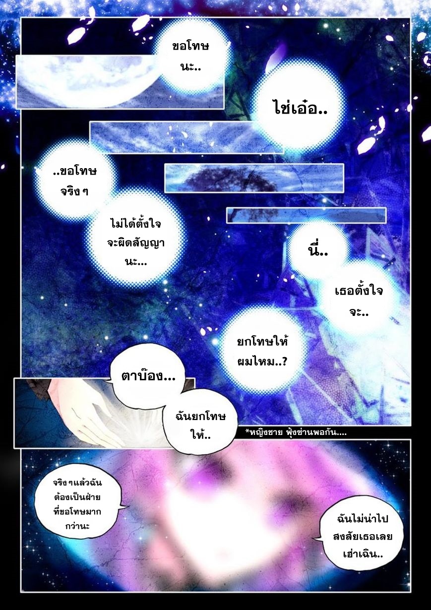 Shen Yin Wang Zuo ผนึกเทพบัลลังก์ราชันย์ page 2