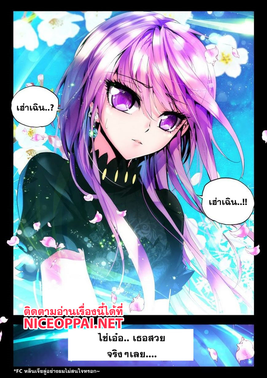 Shen Yin Wang Zuo ผนึกเทพบัลลังก์ราชันย์ page 3