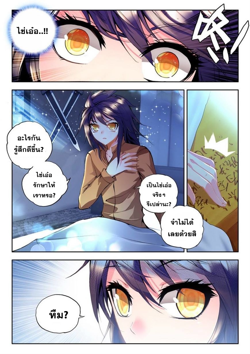 Shen Yin Wang Zuo ผนึกเทพบัลลังก์ราชันย์ page 4