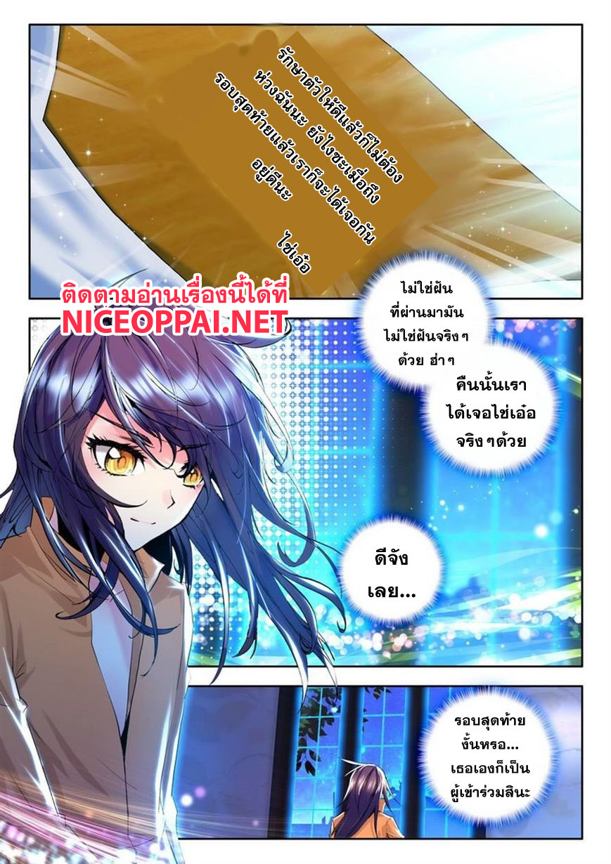 Shen Yin Wang Zuo ผนึกเทพบัลลังก์ราชันย์ page 5