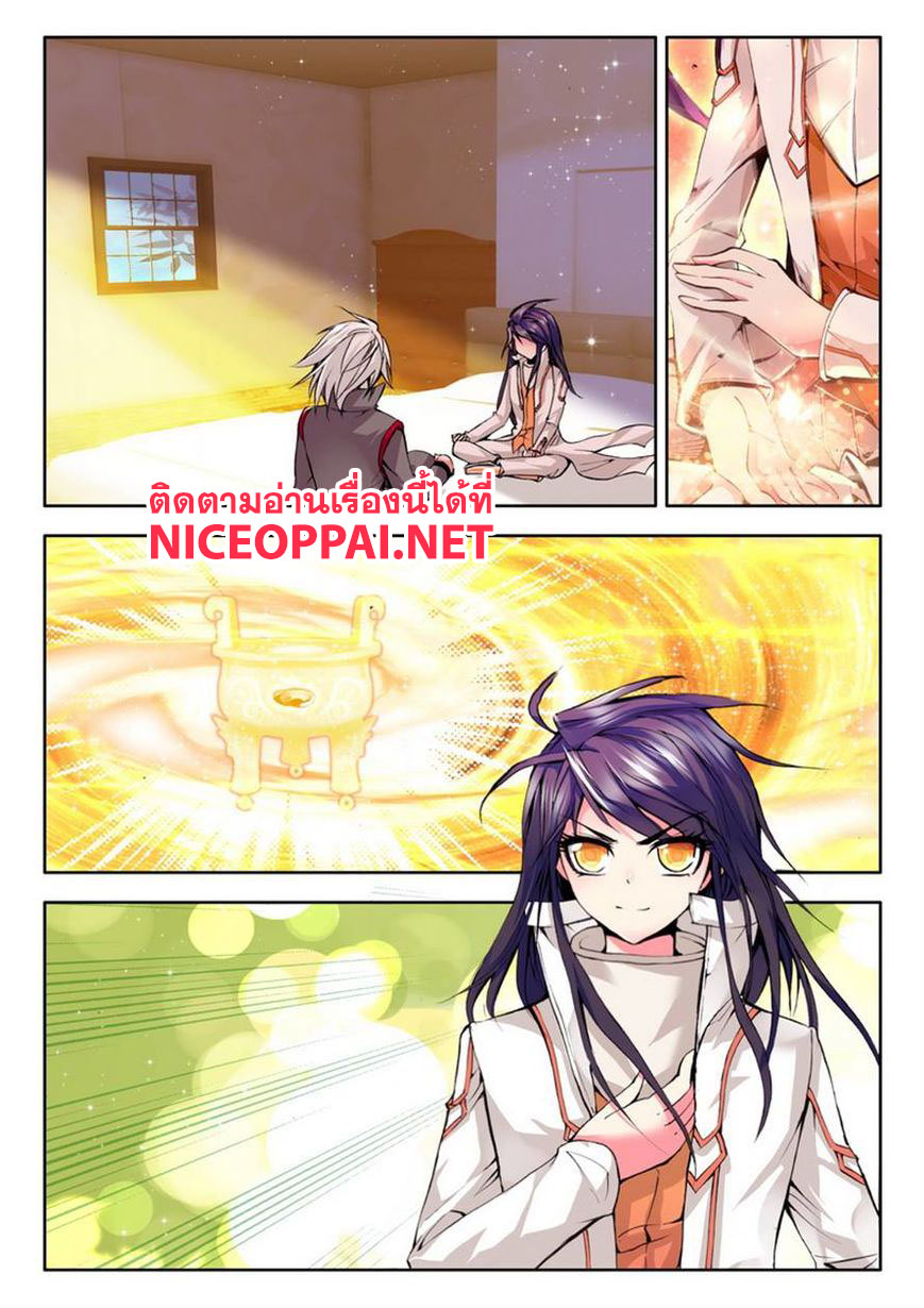 Shen Yin Wang Zuo ผนึกเทพบัลลังก์ราชันย์ page 6