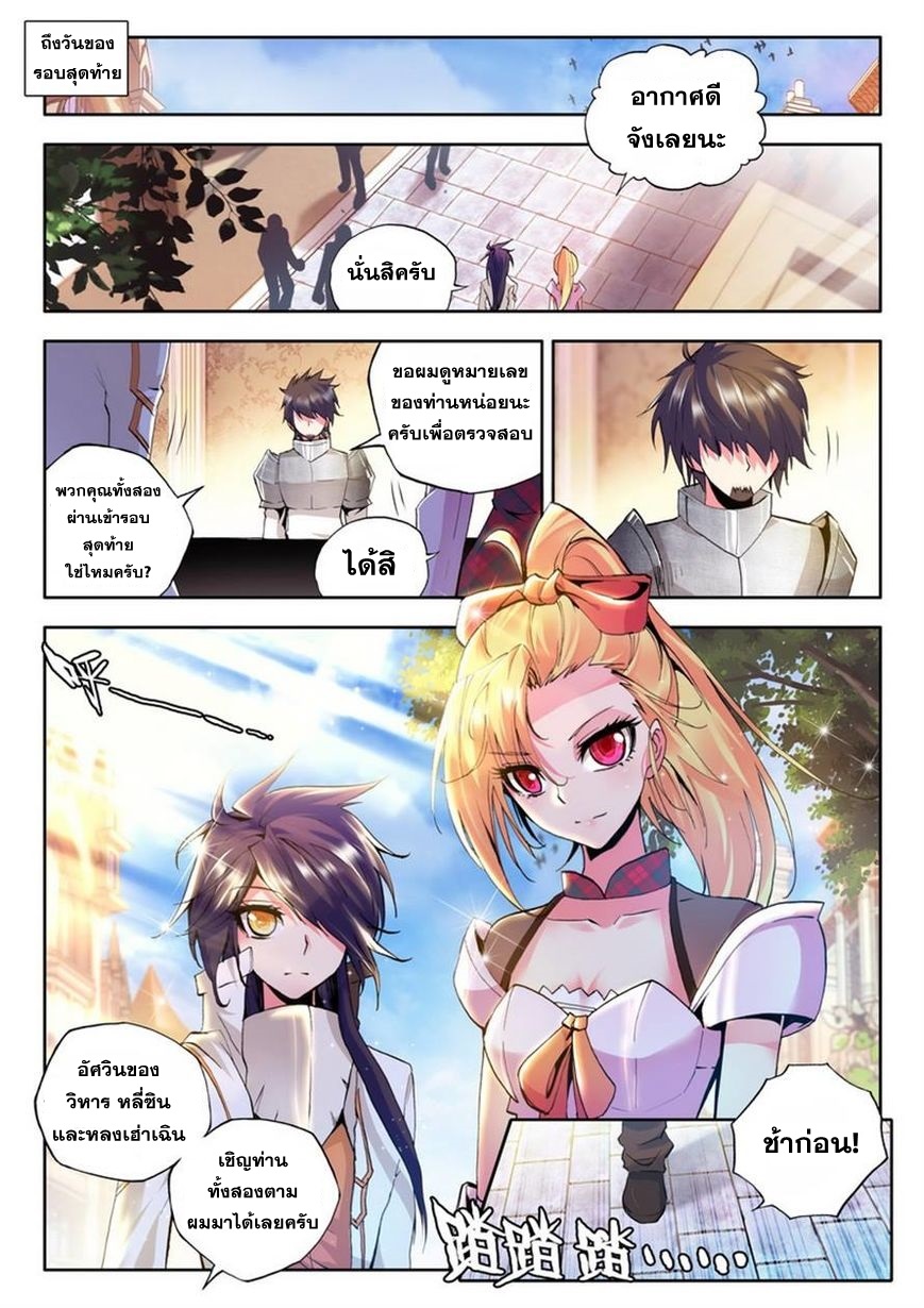 Shen Yin Wang Zuo ผนึกเทพบัลลังก์ราชันย์ page 7