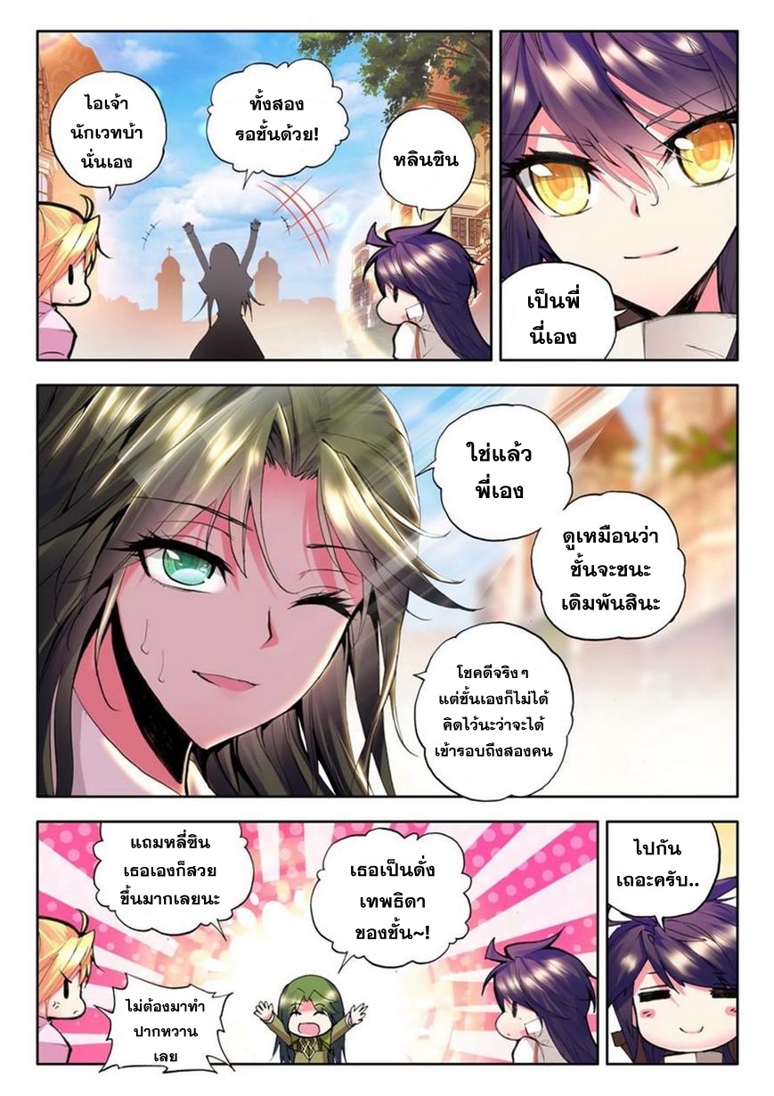 Shen Yin Wang Zuo ผนึกเทพบัลลังก์ราชันย์ page 8