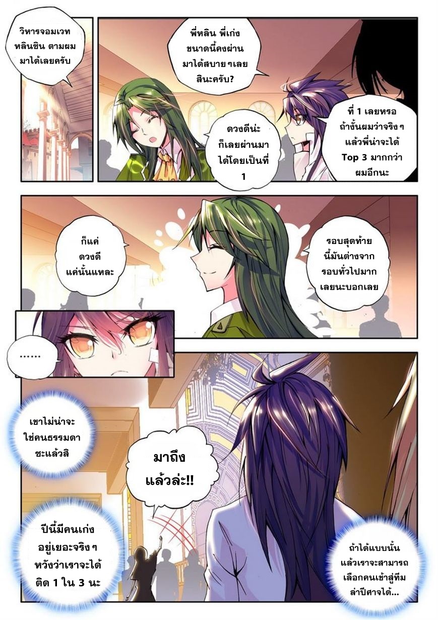 Shen Yin Wang Zuo ผนึกเทพบัลลังก์ราชันย์ page 9