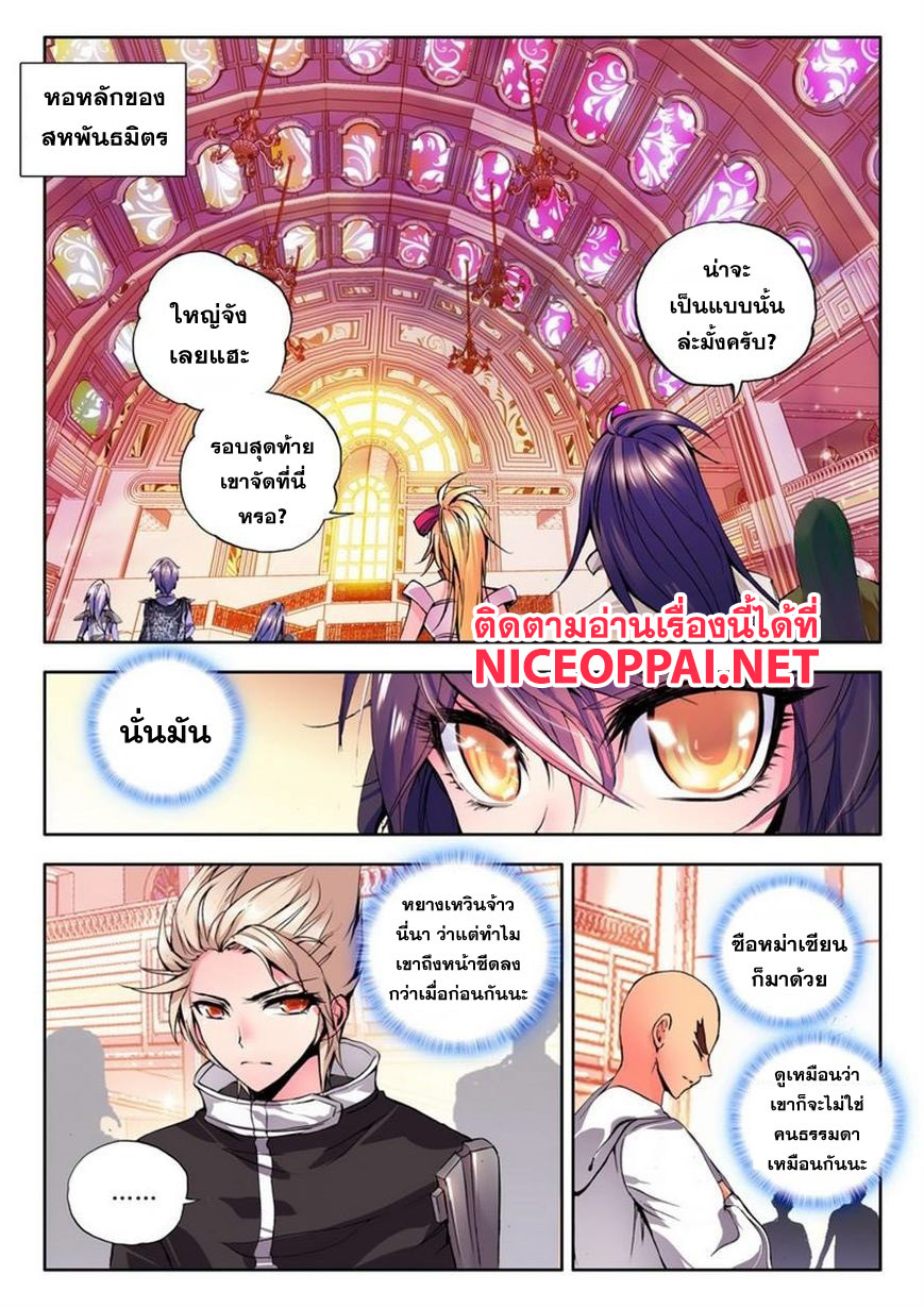 Shen Yin Wang Zuo ผนึกเทพบัลลังก์ราชันย์ page 10