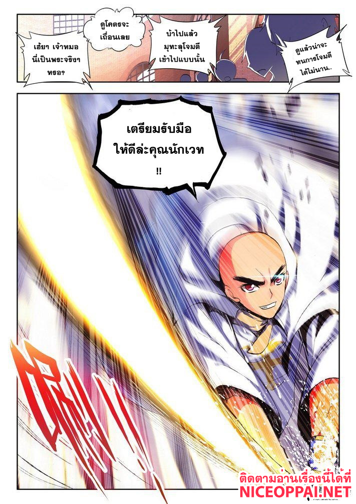 Shen Yin Wang Zuo ผนึกเทพบัลลังก์ราชันย์ page 2