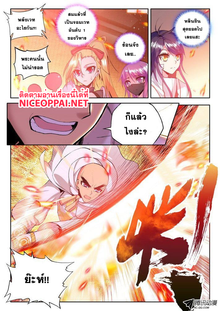 Shen Yin Wang Zuo ผนึกเทพบัลลังก์ราชันย์ page 4