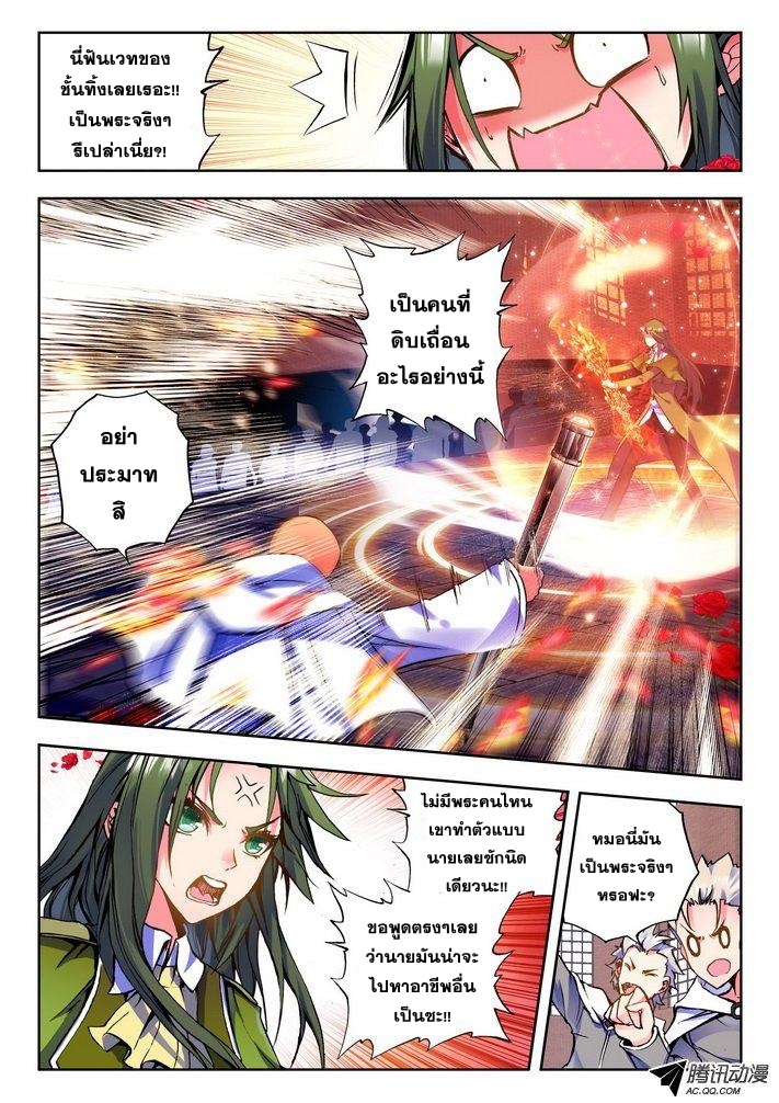 Shen Yin Wang Zuo ผนึกเทพบัลลังก์ราชันย์ page 5