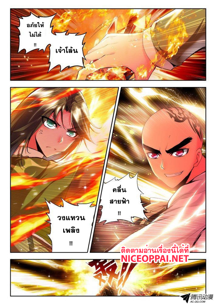 Shen Yin Wang Zuo ผนึกเทพบัลลังก์ราชันย์ page 6