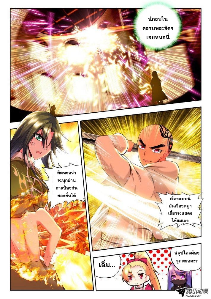 Shen Yin Wang Zuo ผนึกเทพบัลลังก์ราชันย์ page 7
