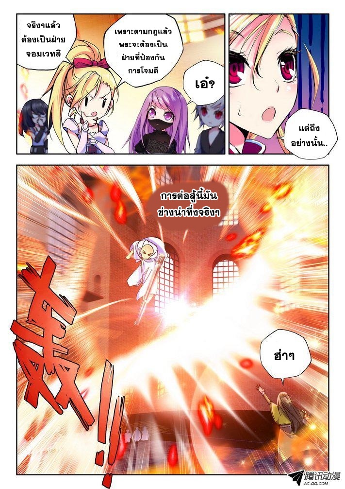 Shen Yin Wang Zuo ผนึกเทพบัลลังก์ราชันย์ page 8