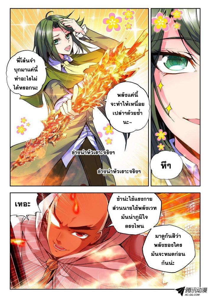 Shen Yin Wang Zuo ผนึกเทพบัลลังก์ราชันย์ page 9
