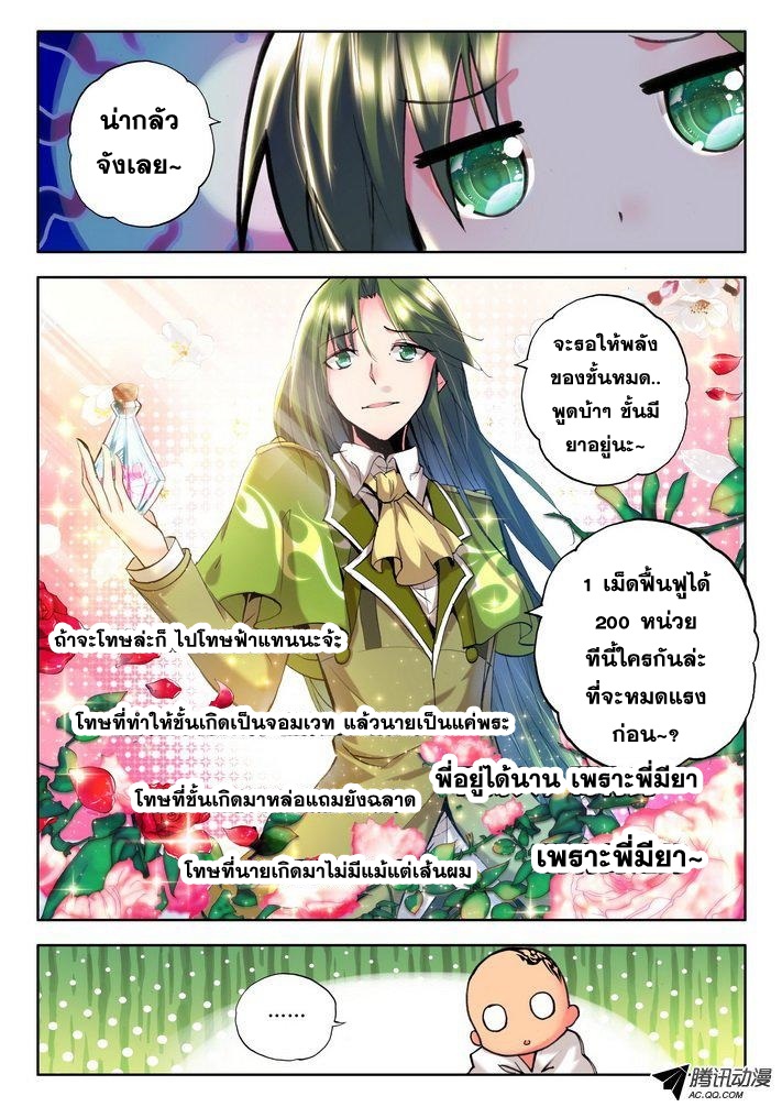 Shen Yin Wang Zuo ผนึกเทพบัลลังก์ราชันย์ page 10