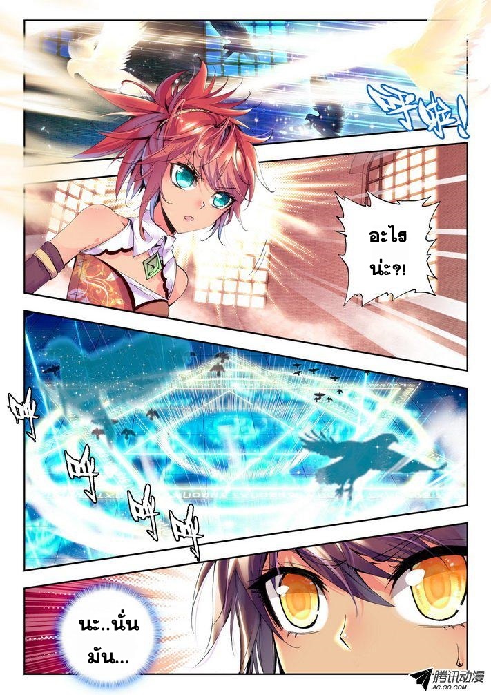 Shen Yin Wang Zuo ผนึกเทพบัลลังก์ราชันย์ page 2