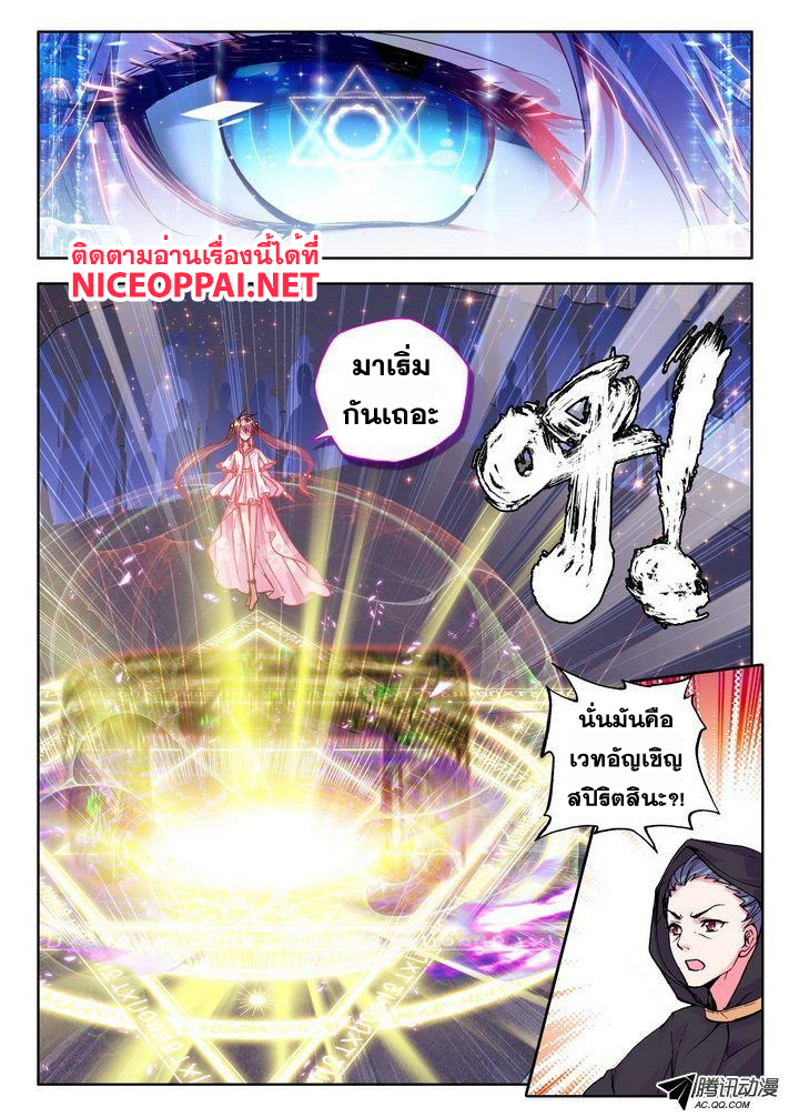 Shen Yin Wang Zuo ผนึกเทพบัลลังก์ราชันย์ page 3
