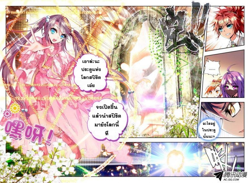 Shen Yin Wang Zuo ผนึกเทพบัลลังก์ราชันย์ page 4