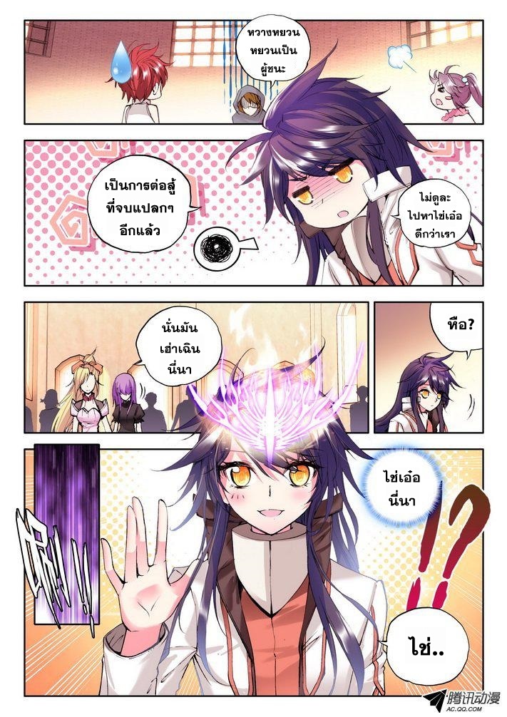 Shen Yin Wang Zuo ผนึกเทพบัลลังก์ราชันย์ page 6