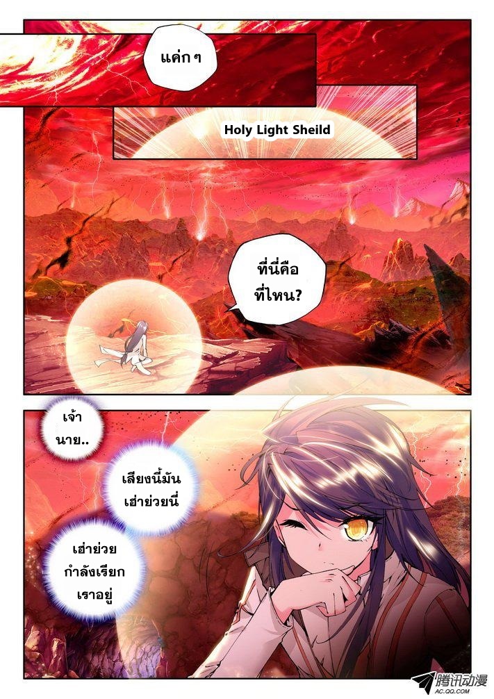 Shen Yin Wang Zuo ผนึกเทพบัลลังก์ราชันย์ page 8