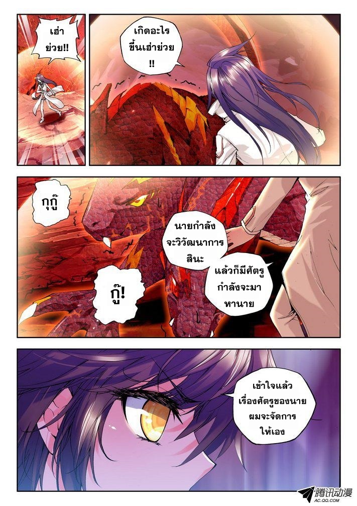 Shen Yin Wang Zuo ผนึกเทพบัลลังก์ราชันย์ page 9