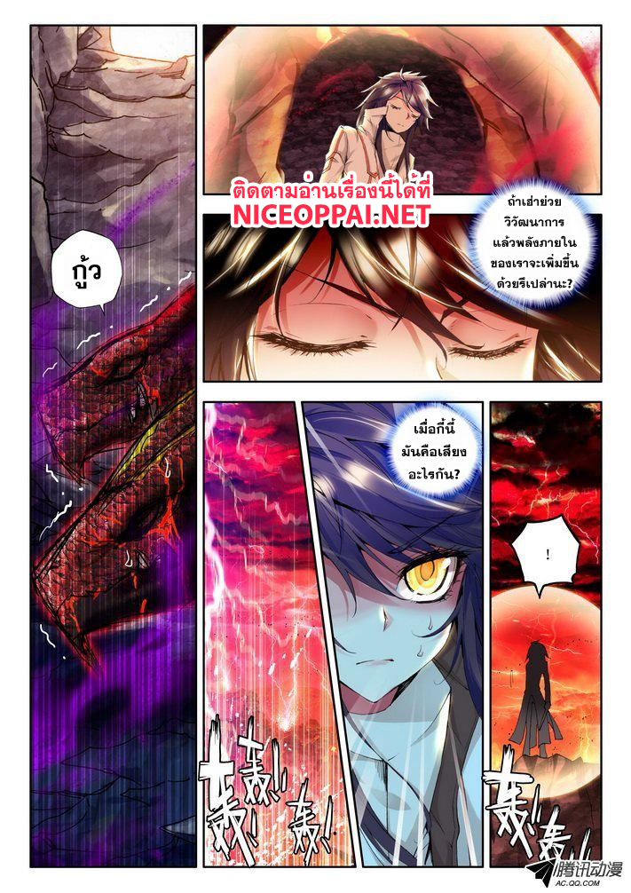 Shen Yin Wang Zuo ผนึกเทพบัลลังก์ราชันย์ page 10