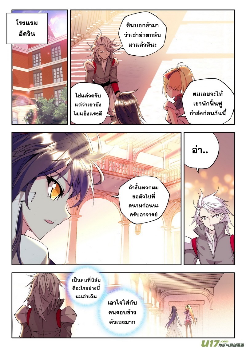 Shen Yin Wang Zuo ผนึกเทพบัลลังก์ราชันย์ page 2