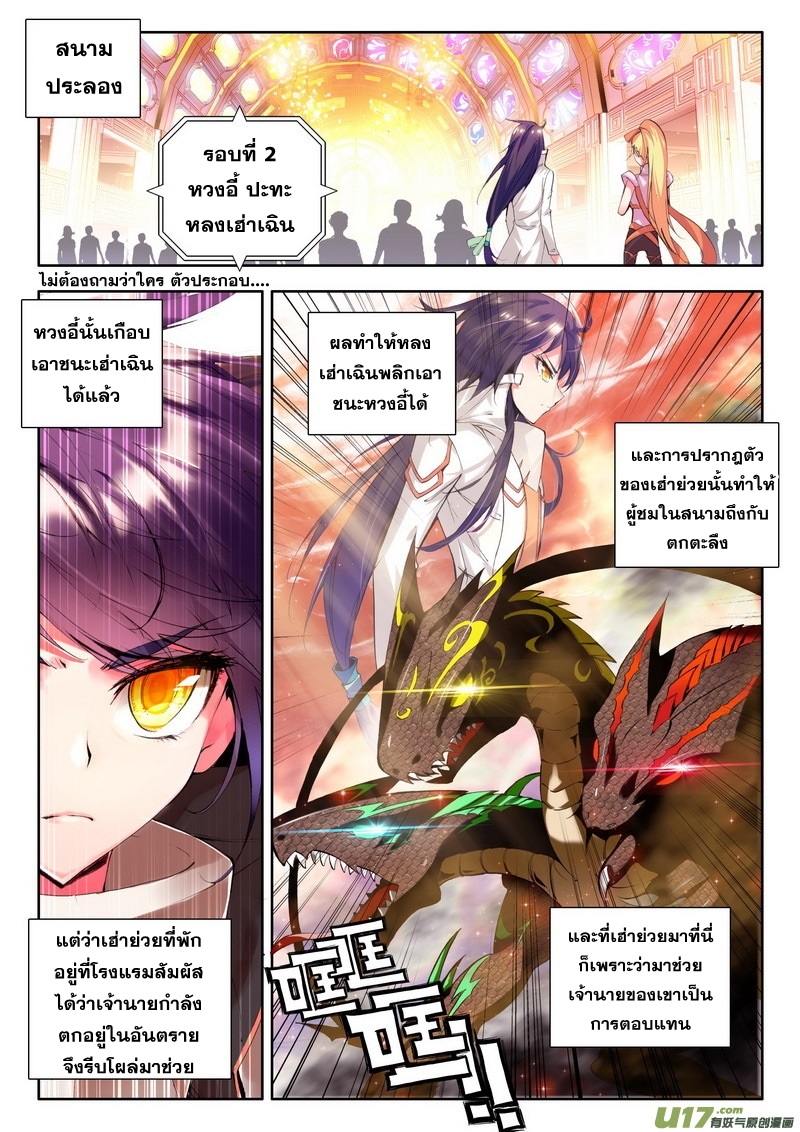 Shen Yin Wang Zuo ผนึกเทพบัลลังก์ราชันย์ page 3