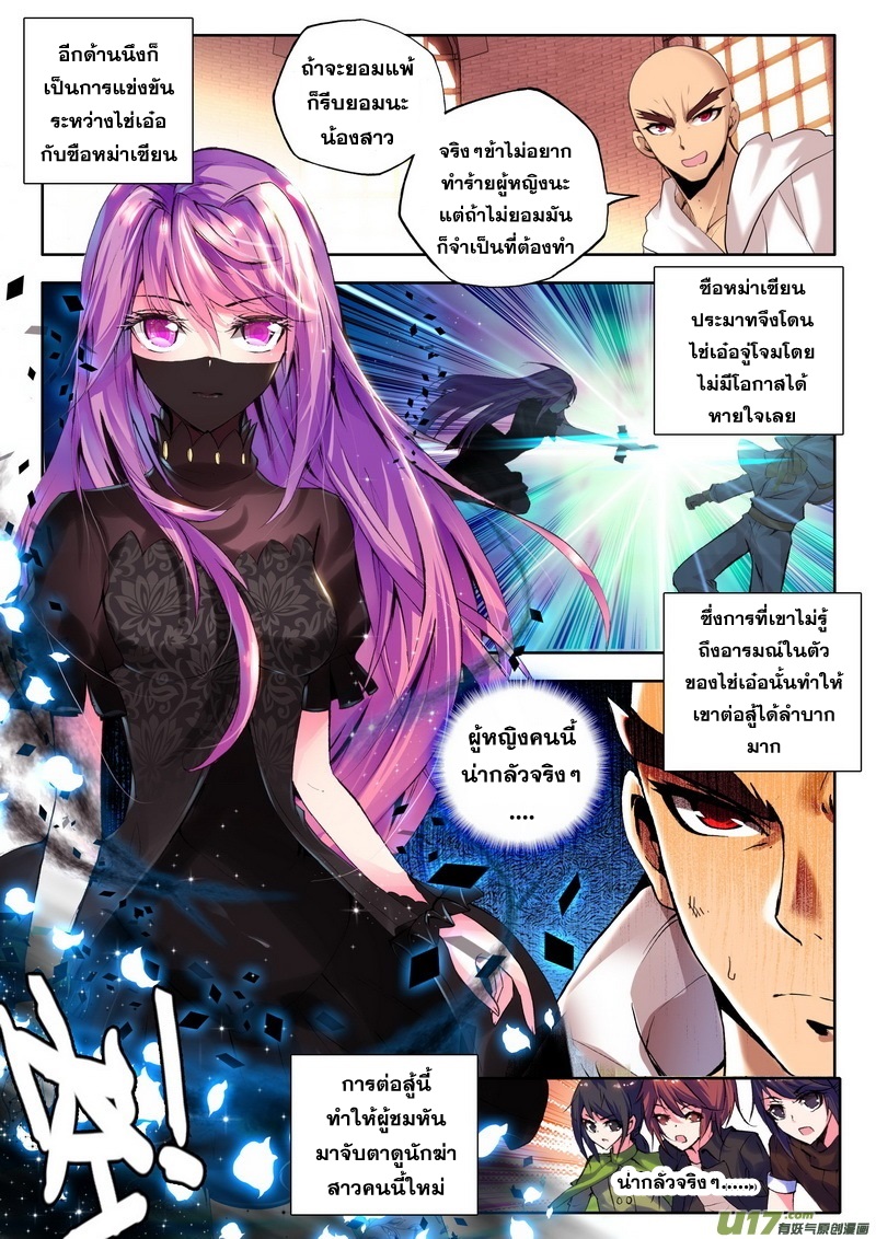 Shen Yin Wang Zuo ผนึกเทพบัลลังก์ราชันย์ page 4