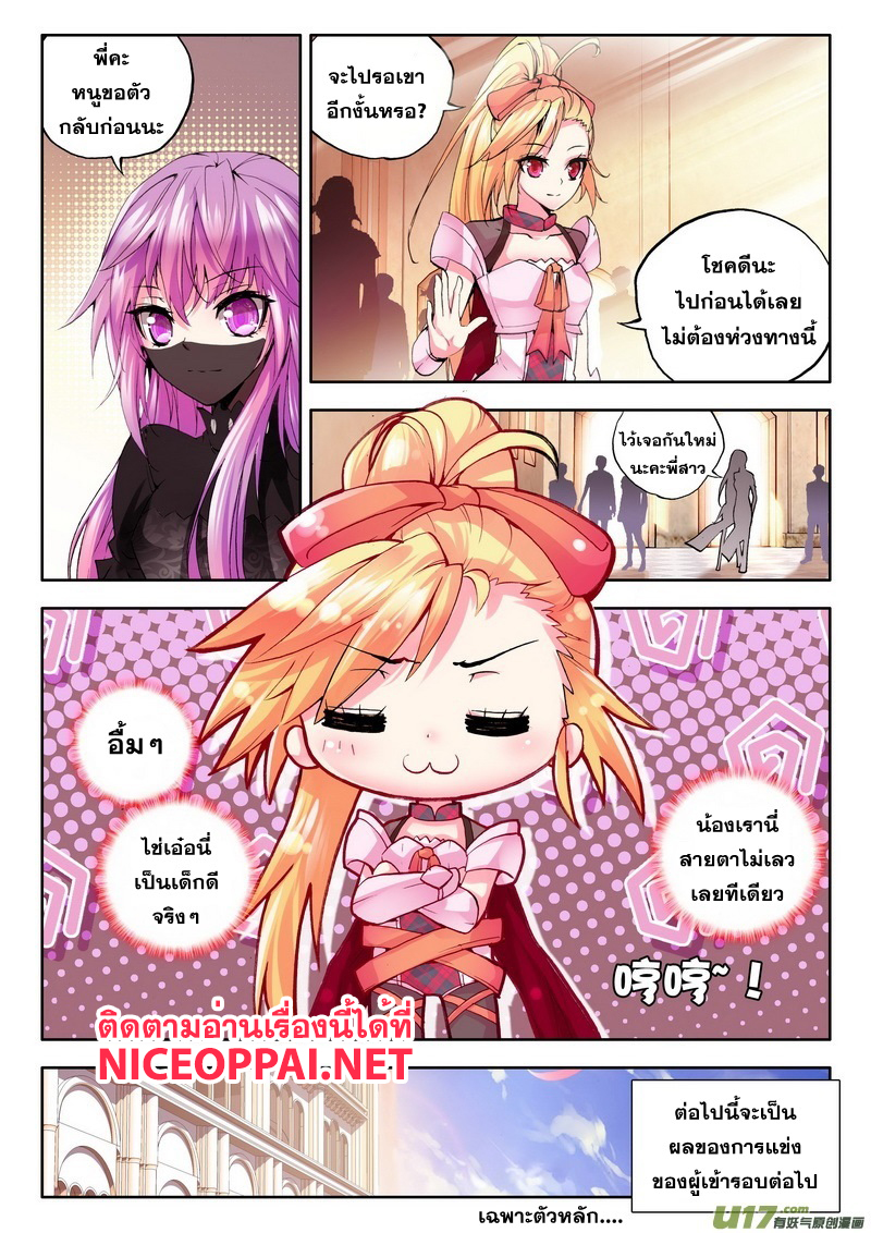 Shen Yin Wang Zuo ผนึกเทพบัลลังก์ราชันย์ page 5