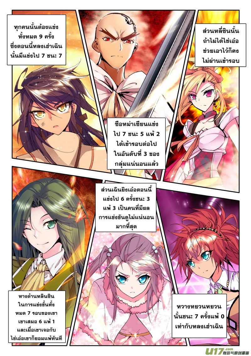 Shen Yin Wang Zuo ผนึกเทพบัลลังก์ราชันย์ page 6