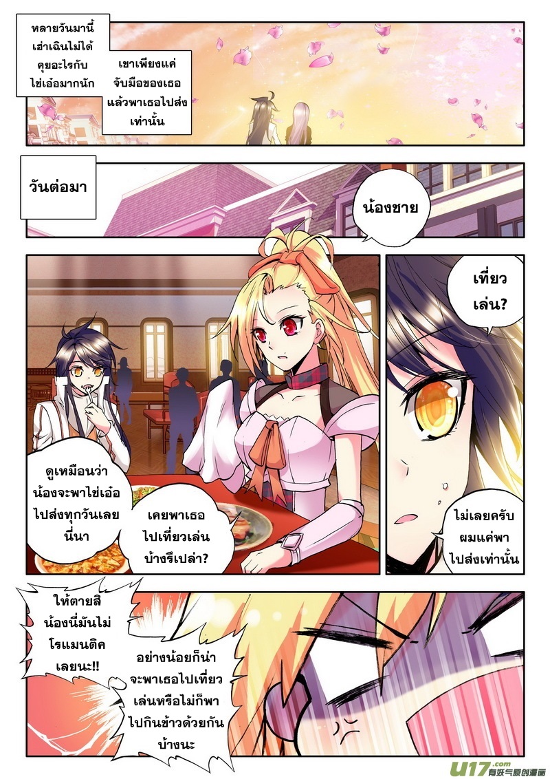 Shen Yin Wang Zuo ผนึกเทพบัลลังก์ราชันย์ page 7