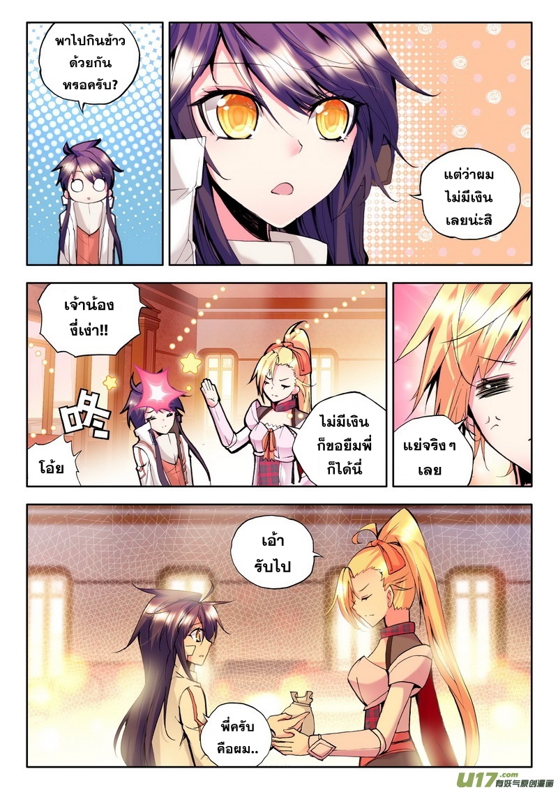Shen Yin Wang Zuo ผนึกเทพบัลลังก์ราชันย์ page 8
