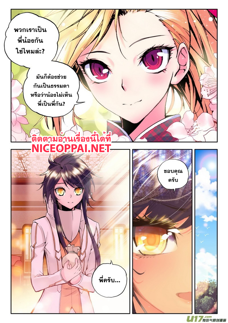 Shen Yin Wang Zuo ผนึกเทพบัลลังก์ราชันย์ page 9