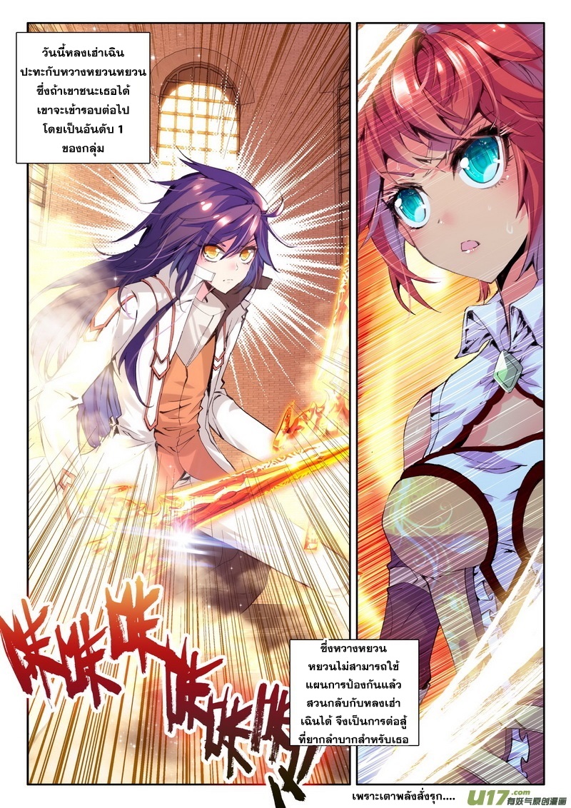 Shen Yin Wang Zuo ผนึกเทพบัลลังก์ราชันย์ page 10