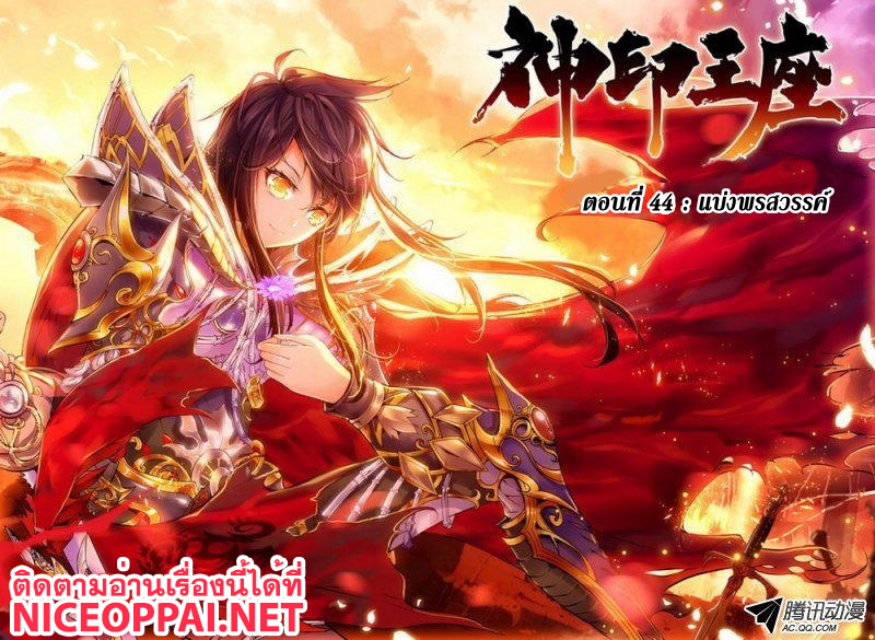 Shen Yin Wang Zuo ผนึกเทพบัลลังก์ราชันย์ page 1