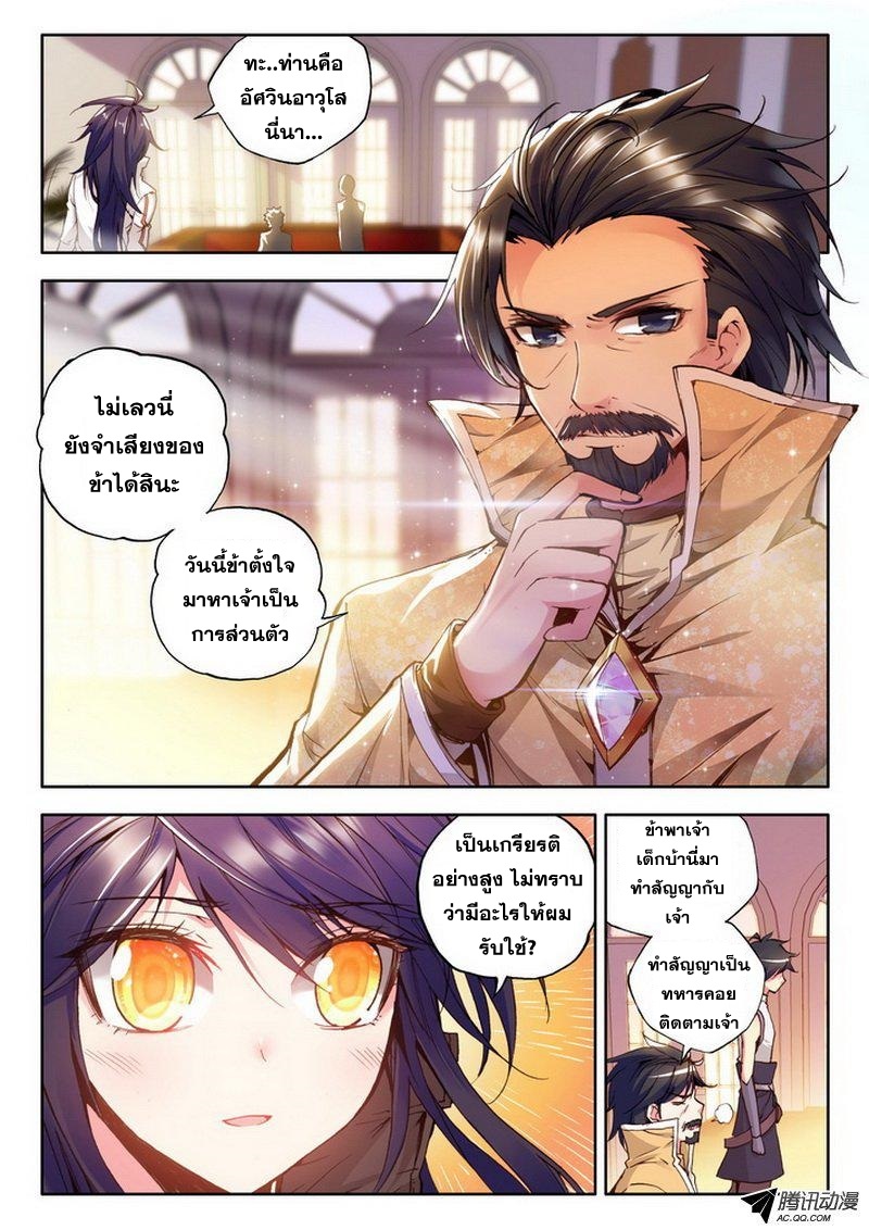 Shen Yin Wang Zuo ผนึกเทพบัลลังก์ราชันย์ page 2