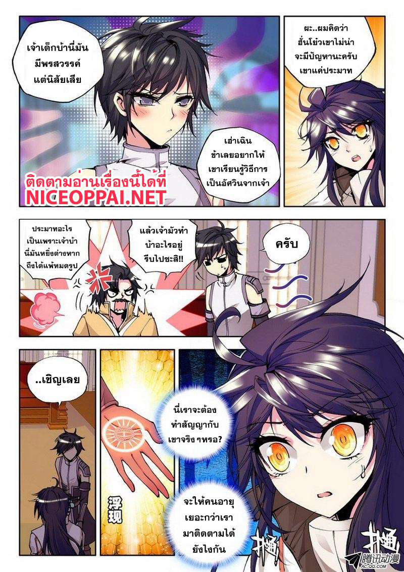Shen Yin Wang Zuo ผนึกเทพบัลลังก์ราชันย์ page 3