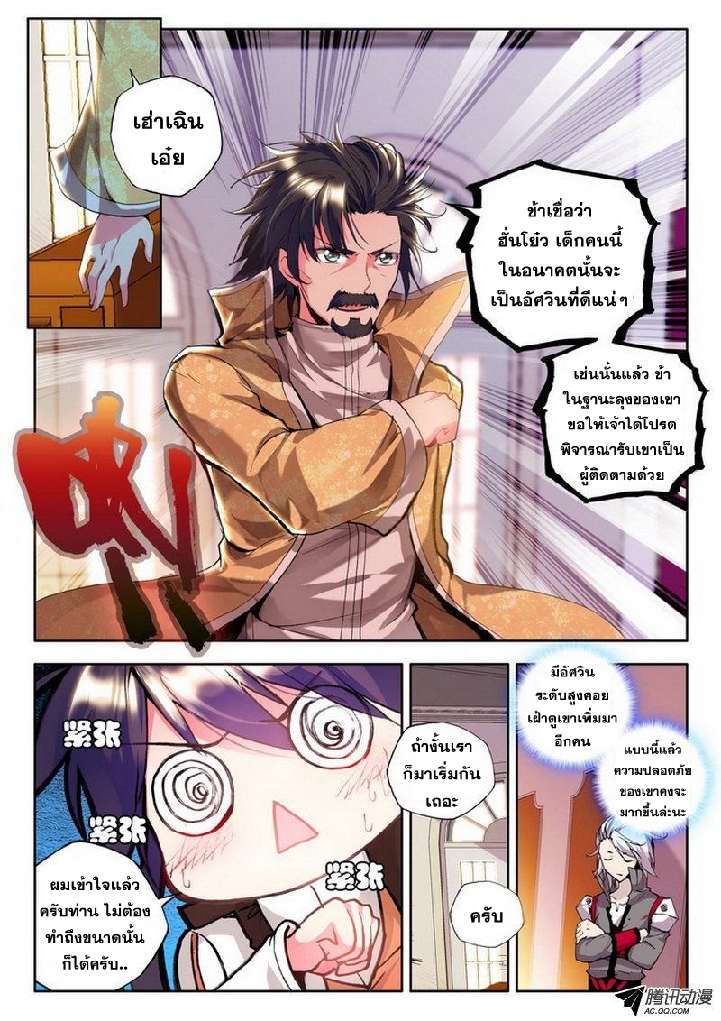Shen Yin Wang Zuo ผนึกเทพบัลลังก์ราชันย์ page 4