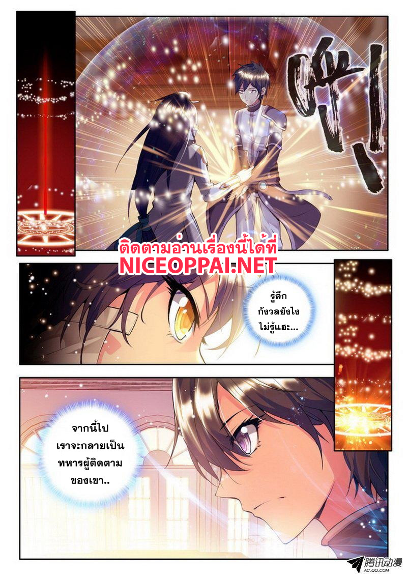 Shen Yin Wang Zuo ผนึกเทพบัลลังก์ราชันย์ page 5