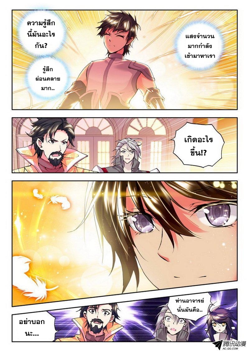 Shen Yin Wang Zuo ผนึกเทพบัลลังก์ราชันย์ page 6