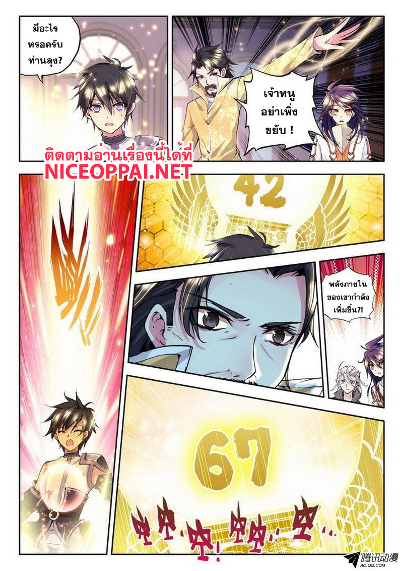 Shen Yin Wang Zuo ผนึกเทพบัลลังก์ราชันย์ page 7