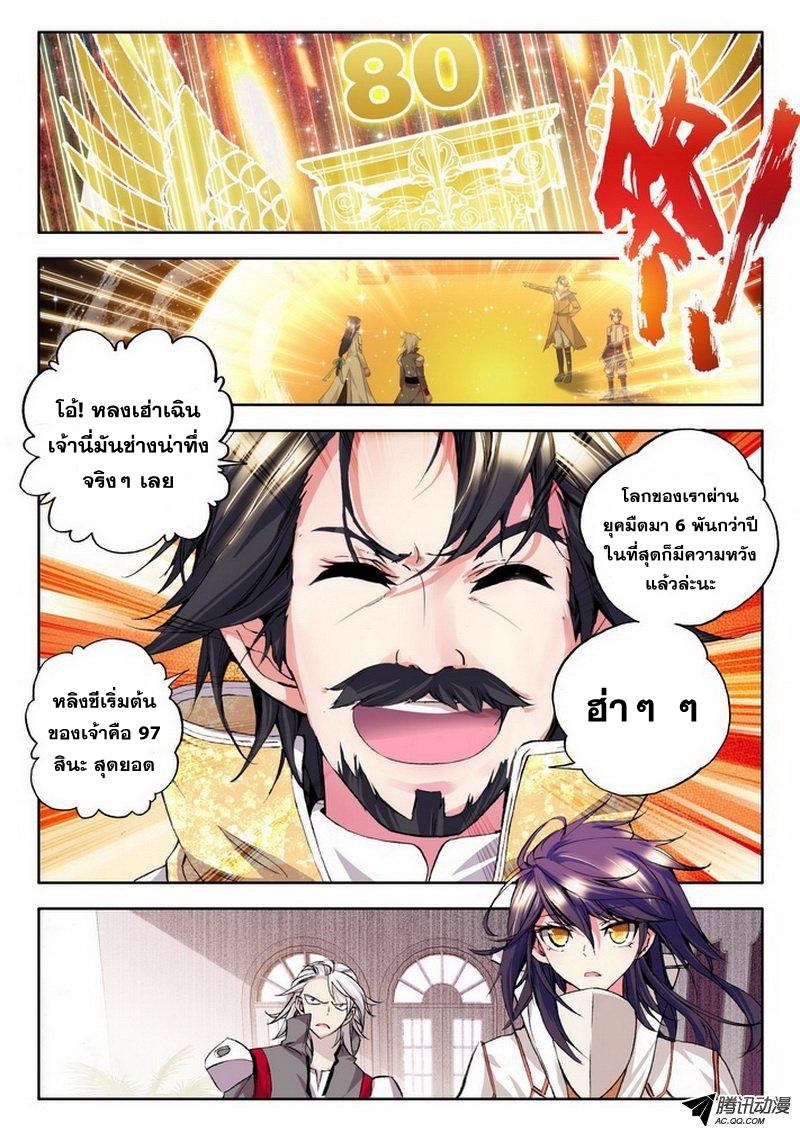 Shen Yin Wang Zuo ผนึกเทพบัลลังก์ราชันย์ page 8