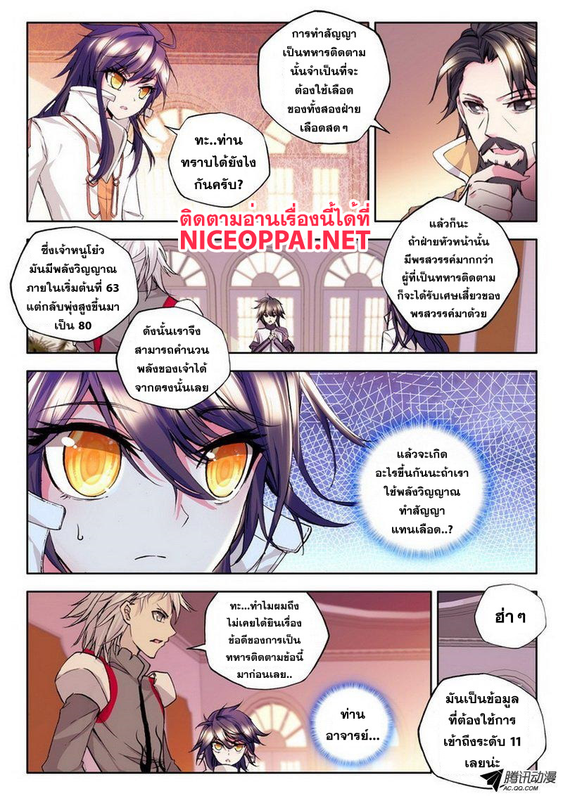 Shen Yin Wang Zuo ผนึกเทพบัลลังก์ราชันย์ page 9