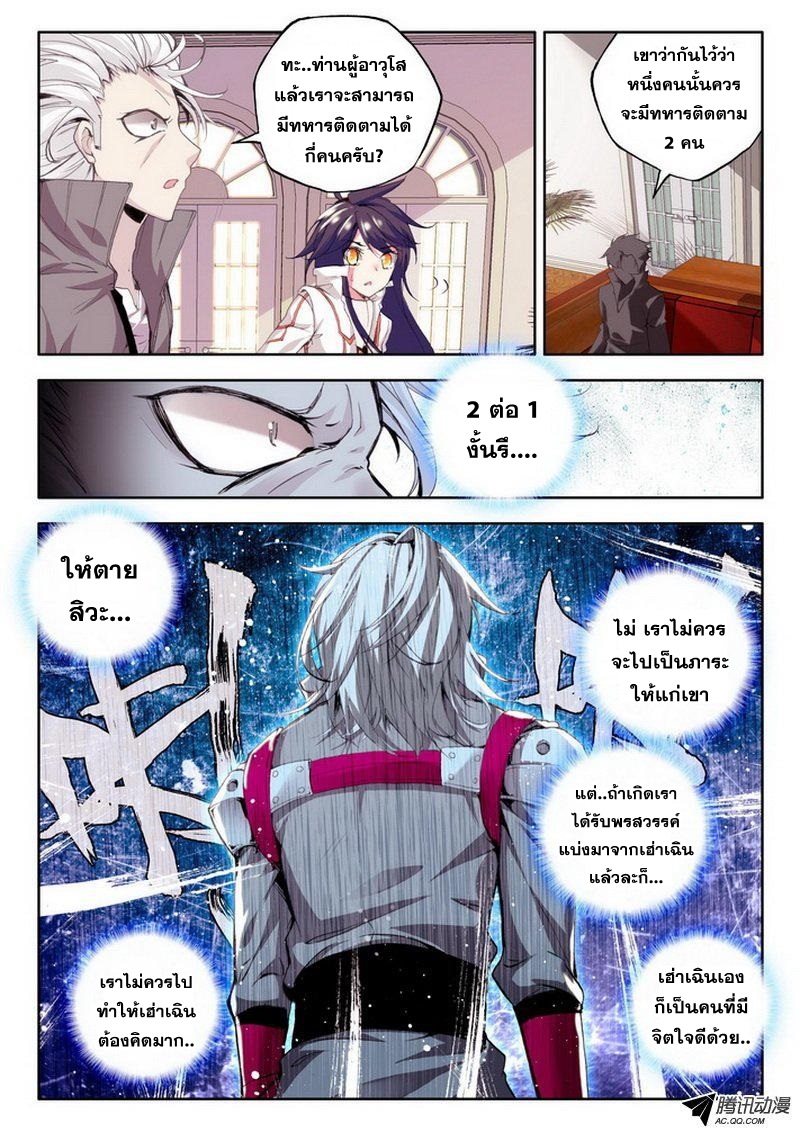 Shen Yin Wang Zuo ผนึกเทพบัลลังก์ราชันย์ page 10