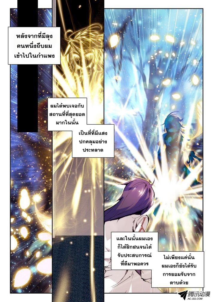 Shen Yin Wang Zuo ผนึกเทพบัลลังก์ราชันย์ page 2