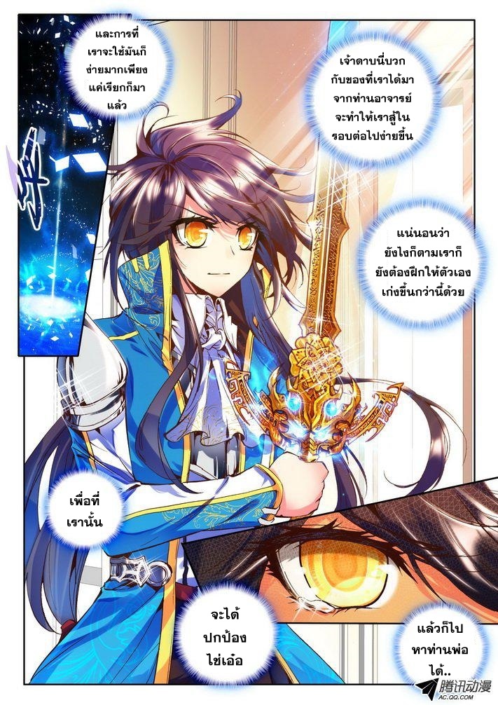 Shen Yin Wang Zuo ผนึกเทพบัลลังก์ราชันย์ page 4